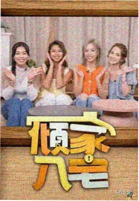 多代同堂群像剧老院墙外的春天剧照